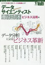 データサイエンティスト養成読本 ビジネス活用編【3000円以上送料無料】
