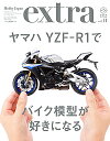 ホビージャパンエクストラ vol.11(2018Autumn)【3000円以上送料無料】