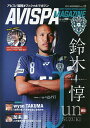 AVISPA MAGAZINE アビスパ福岡オフィシャルマガジン Vol.15(2018.NOVEMBER)【3000円以上送料無料】