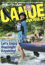 カヌーワールド ビギナーからベテランまで、親愛なるすべてのパドラーに捧げる雑誌 VOL.17/旅行【3000円以上送料無料】