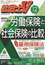 【店内全品5倍】社労士V 2018年12月号【雑誌】【300...