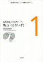 松坂和夫数学入門シリーズ 1 新装版/松坂和夫【3000円以上送料無料】