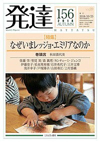 ※商品画像はイメージや仮デザインが含まれている場合があります。帯の有無など実際と異なる場合があります。出版社ミネルヴァ書房発売日2018年10月ISBN9784623084586ページ数119Pキーワードはつたつ156 ハツタツ1569784623084586内容紹介「世界で最も優れた10の学校」に選ばれたことから注目されるようになった、イタリアの小さな街「レッジョ・エミリア」の幼児教育。なぜ、いまなお日本で注目され続けているのか、本特集では「マラグッツィの哲学」から「ドキュメンテーション」「プロジェクト活動」「まちづくり」までさまざまな視点から多面的に紹介します。※本データはこの商品が発売された時点の情報です。