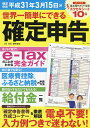 世界一簡単にできる確定申告 確定申告平成31年3月15日分/...
