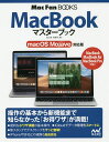 MacBookマスターブック/松山茂/矢橋司【3000円以上送料無料】
