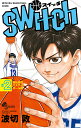 switch NEW ERA!BASKETBALL COMIC 2/波切敦【3000円以上送料無料】