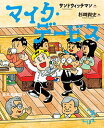 マイク・デービス/サンドウィッチマン/杉崎貴史【3000円以上送料無料】