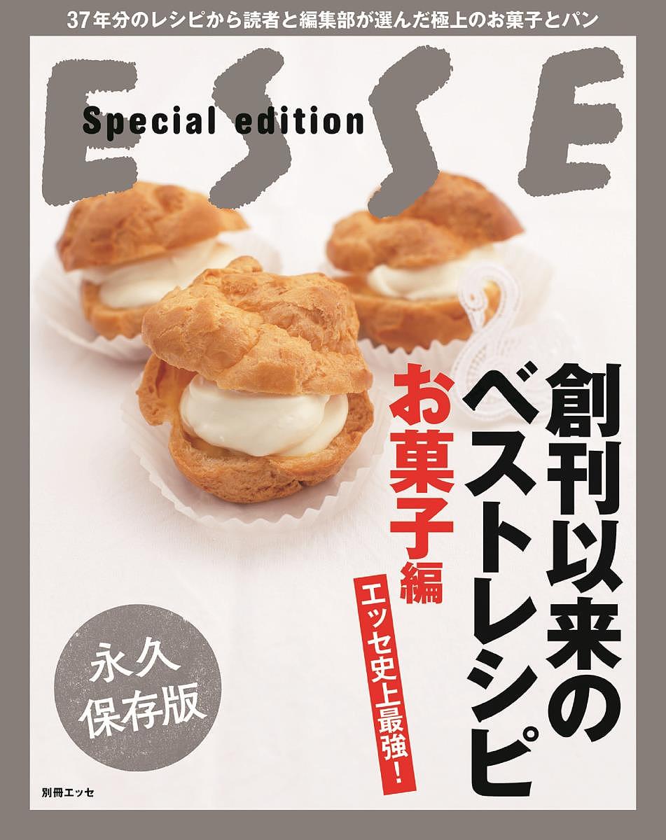 創刊以来のベストレシピ 永久保存版 お菓子編／レシピ【3000円以上送料無料】