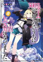 スライム倒して300年、知らないうちにレベルMAXになってました 8/森田季節【3000円以上送料無料】