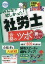 【店内全品5倍】みんなが欲しかった！社労士合格のツボ　2019年度版択一対策／TAC株式会社（社会保険労務士講座）【3000円以上送料無料】