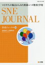 SNEジャーナル Vol.24No.1/日本特別ニーズ教育学会『SNEジャーナル』編集委員会【3000円以上送料無料】