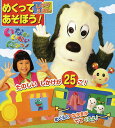 いないいないばあ　絵本 めくってあそぼう!しかけえほんいないいないばあっ!【3000円以上送料無料】