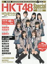 【店内全品5倍】日経エンタテインメント!HKT48 Spec...