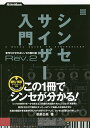 シンセサイザー入門 音作りが分かるシンセの教科書/松前公高【3000円以上送料無料】