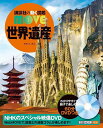 世界遺産／高木秀雄／西谷大【3000円以上送料無料】