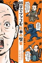 信長もビックリ!?科学でツッコむ日本の歴史 だから教科書にのらなかった/平林純【3000円以上送料無料】