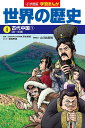 世界の歴史 4/山川出版社【3000円以上送料無料】