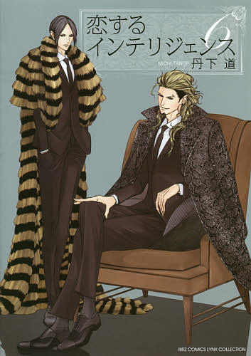 恋するインテリジェンス 6／丹下道【3000円以上送料無料】のサムネイル