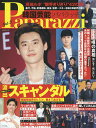 韓国芸能Paparazzi Vol.3【3000円以上送料無料】