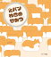 食パンねこのひみつ/チェボンス/と文藤原倫己/hime【3000円以上送料無料】 1,650円