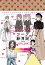 cawaiiコーデ絵日記from cawaii_gram/cawaii_gram編集部【3000円以上送料無料】
