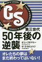 GS(グループ・サウンズ)第三世代50年後の逆襲/木村みのる/高宮雄次【3000円以上送料無料】