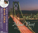 ムードベスト CD【3000円以上送料無料】