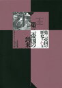 第三帝国の到来 上/リチャード・J・エヴァンズ/大木毅/山本孝二【3000円以上送料無料】