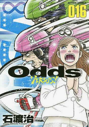 Odds VERSUS! 016／石渡治【3000円以上送料無料】
