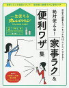 絶対使える!家事ラク&便利ワザ集/レシピ【3000円以上送料無料】