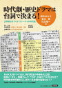 時代劇・歴史ドラマは台詞で決まる! 世界観を形づくる「ヴァーチャル時代語」/田中ゆかり/金水敏/児玉竜一【3000円以上送料無料】