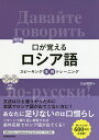 口が覚えるロシア語 スピーキング体得トレーニング／臼山利信【3000円以上送料無料】