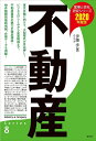 不動産 2020年度版/伊藤歩【3000円以上送料無料】