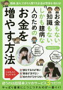 お金もない、知識もない、しかも臆病な人のためのお金を増やす方法/RAKETA【3000円以上送料無料】