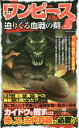 ワンピース迫りくる血戦の刻【3000円以上送料無料】