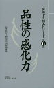 廣池千九郎エピソード 第6集/モラロジー研究所出版部【3000円以上送料無料】