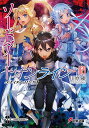 ソードアート・オンライン 21/川原礫【3000円以上送料無料】
