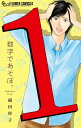 数字であそぼ。 1/絹田村子【3000円以上送料無料】