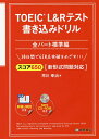 TOEIC L&Rテスト書き込みドリル スコア650全パート標準編/早川幸治【3000円以上送料無料】