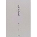 著者小檜山博(著)出版社柏艪舎発売日2006年10月ISBN9784434069505ページ数508Pキーワードこひやまはくぜんしゆう1しようせつ1 コヒヤマハクゼンシユウ1シヨウセツ1 こひやま はく コヒヤマ ハク BF12445E9784434069505