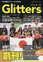Glitters 輝く障害者アスリートたちの世界 Vol.1 キラキラ輝く選手たちの一瞬を捉えた【3000円以上送料無料】