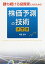 勝ち続ける投資家になるための株価予測の技術 決定版／伊藤智洋【3000円以上送料無料】