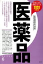 医薬品 2020年度版/医薬業界研究会【3000円以上送料無料】