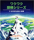 ワクワク探検シリーズ 2/トム・クロージー・コール/上原昌子【3000円以上送料無料】