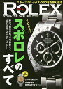 リアルロレックス Vol.21(2019)【3000円