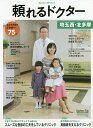 頼れるドクター埼玉西・北多摩 vol.3(2018-2019)【3000円以上送料無料】