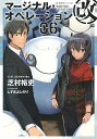マージナル・オペレーション改 06/芝村裕吏【3000円以上送料無料】