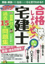 合格しようぜ!宅建士 音声付き過去15年+1年問題集 2019/大澤茂雄【3000円以上送料無料】