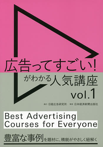 著者日経広告研究所(編)出版社日経広告研究所発売日2018年12月ISBN9784532641016ページ数319Pキーワードビジネス書 こうこくつてすごいがわかるにんきこうざ コウコクツテスゴイガワカルニンキコウザ につけい／こうこく／け...