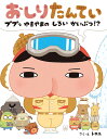 おしりたんてい ププッゆきやまのしろいかいぶつ!?/トロル【3000円以上送料無料】